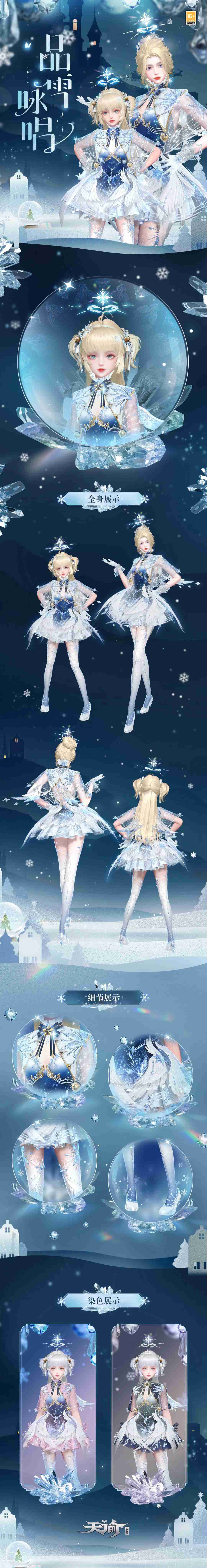 来云垂欢度圣诞《天谕手游》签到2天即可免费获取“冬日鹿角”