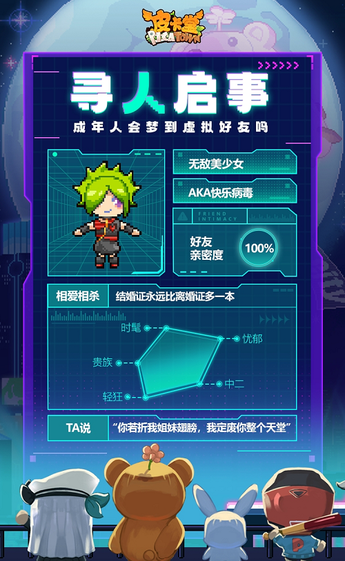 《皮卡堂》手游预约开启,等待你的回归!