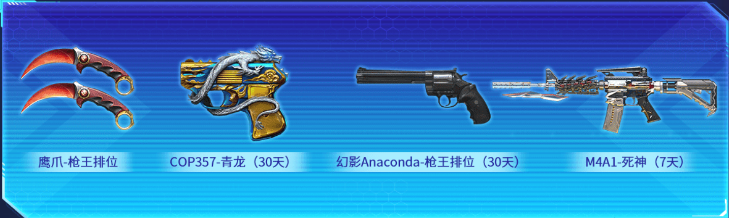 【枪王排位】蝴蝶刀-枪王排位限时返场!累计胜场领取丰厚奖励