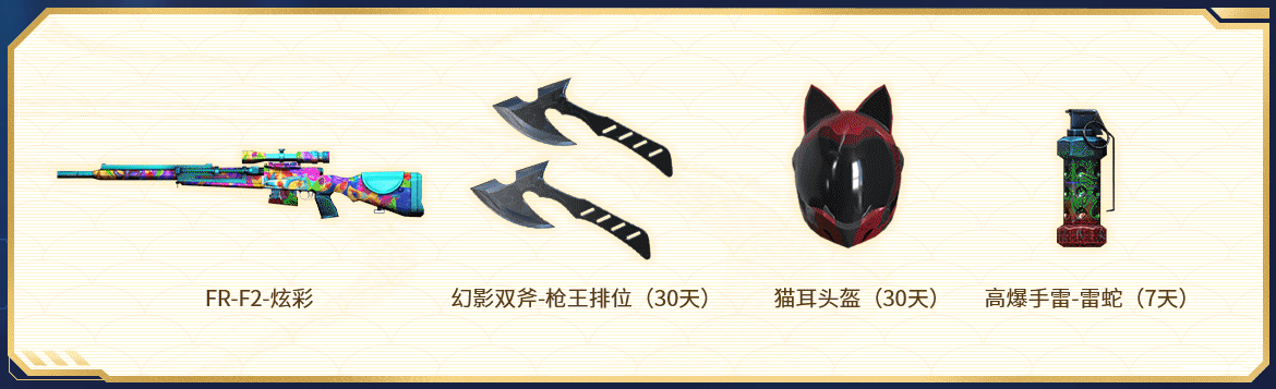 【枪王排位】蝴蝶刀-枪王排位限时返场!累计胜场领取丰厚奖励