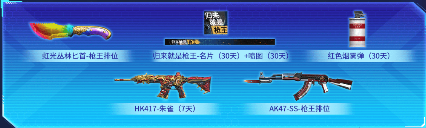 【枪王排位】蝴蝶刀-枪王排位限时返场!累计胜场领取丰厚奖励