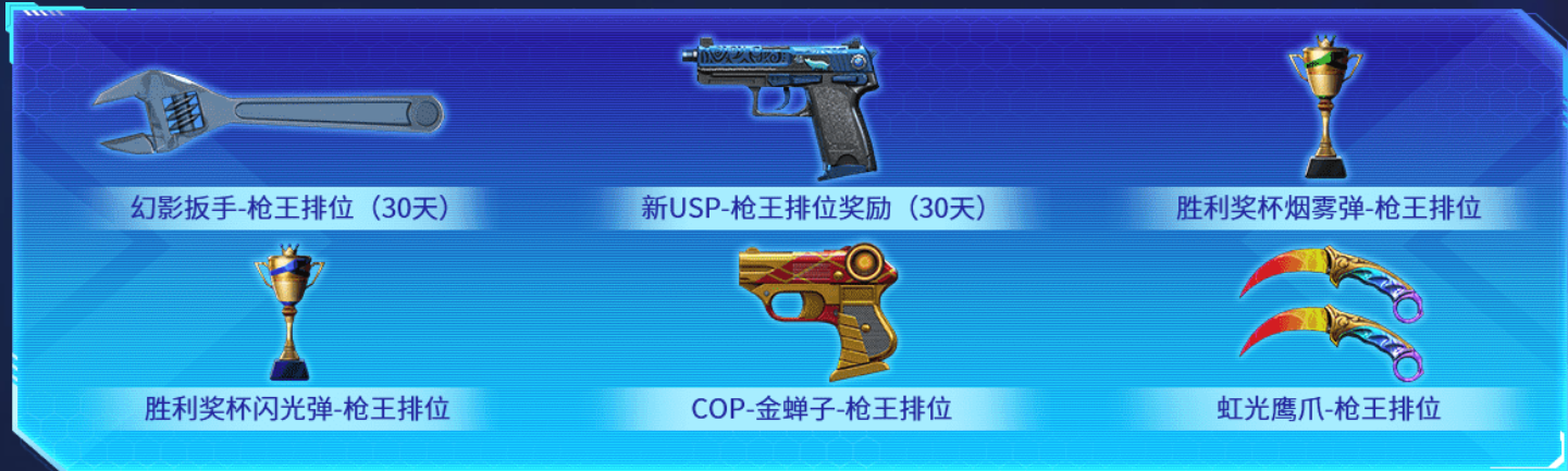 【枪王排位】蝴蝶刀-枪王排位限时返场!累计胜场领取丰厚奖励