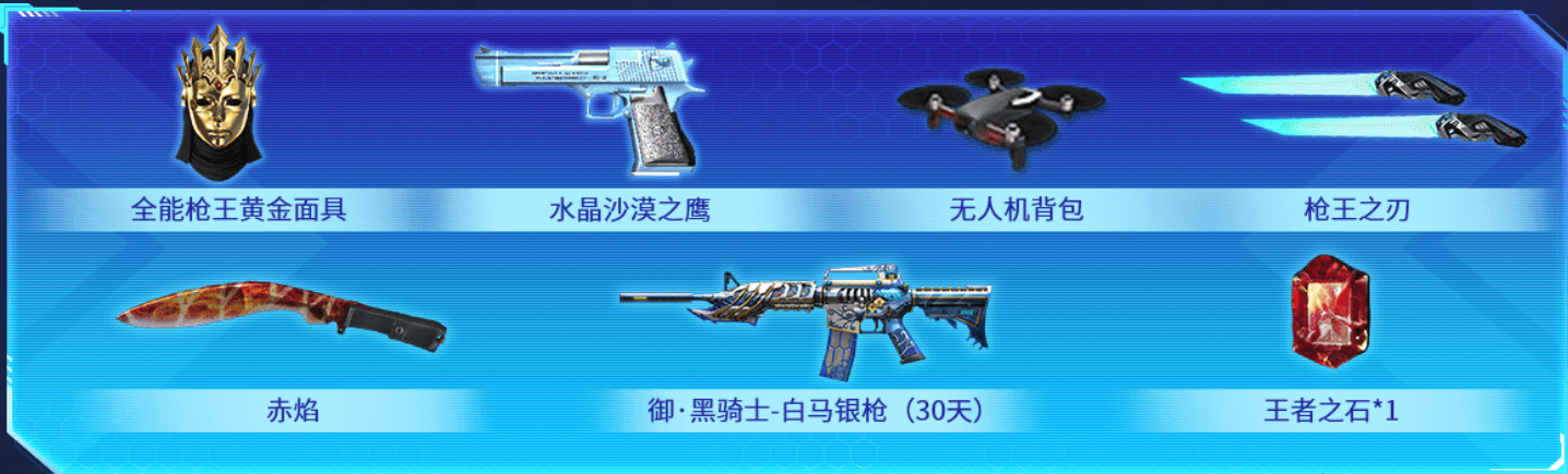 【枪王排位】蝴蝶刀-枪王排位限时返场!累计胜场领取丰厚奖励