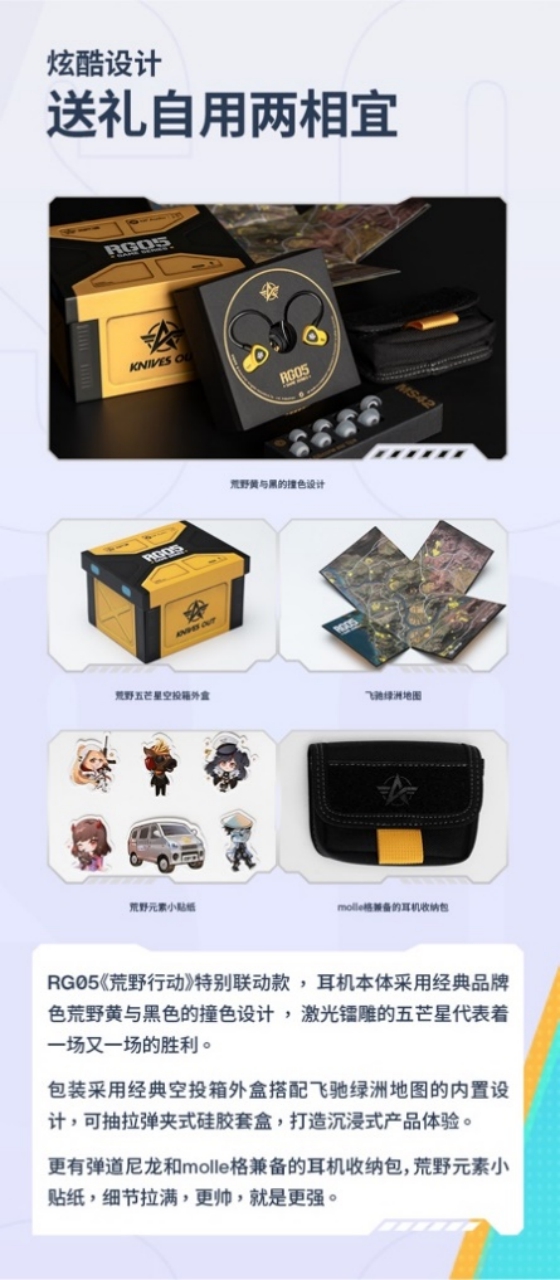 听声辨位,所向披靡《荒野行动》x宁梵声学 RG05动圈入耳式游戏耳机发售