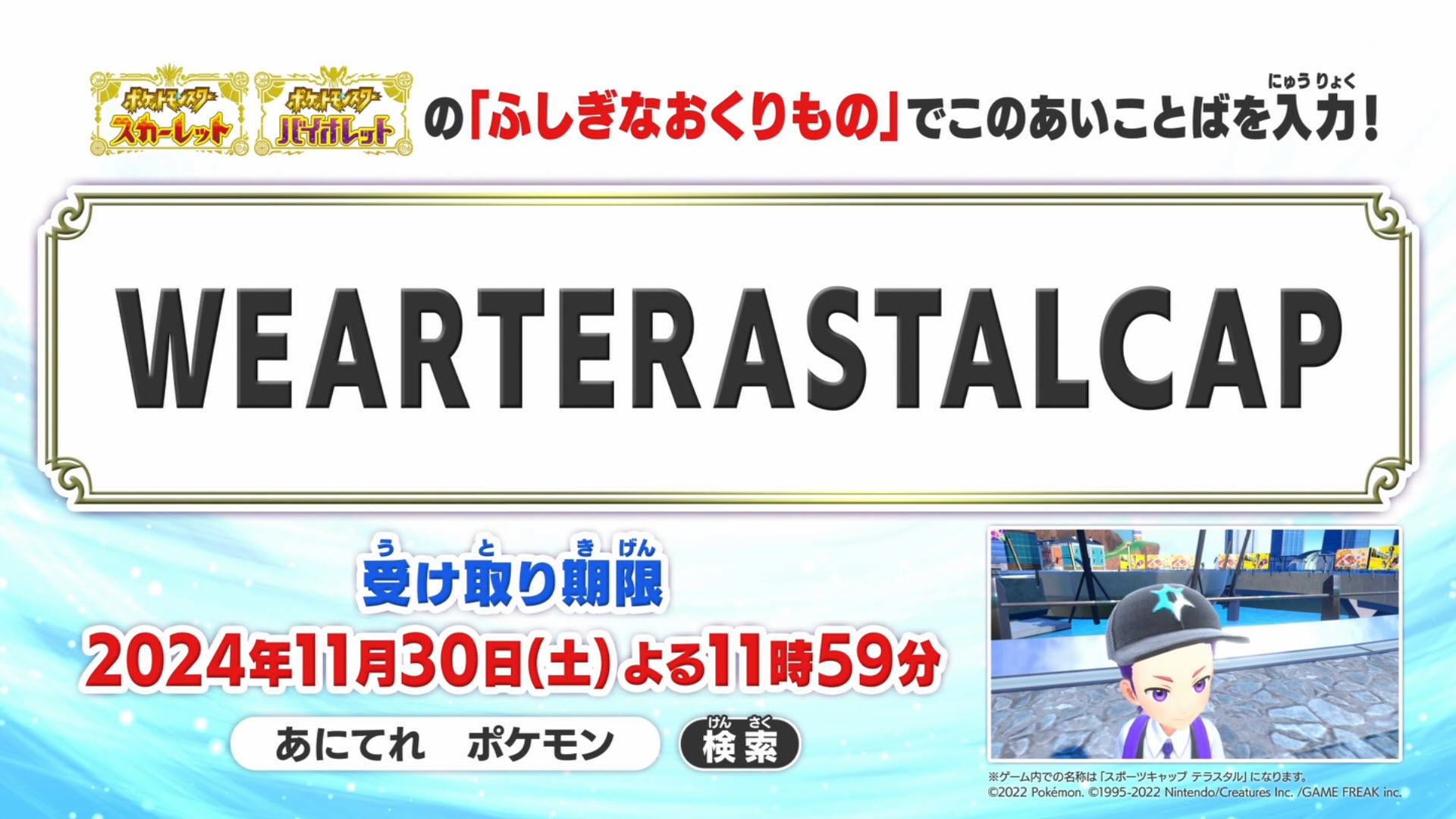 《宝可梦:朱/紫》新神秘礼物代码可得太晶图案帽子