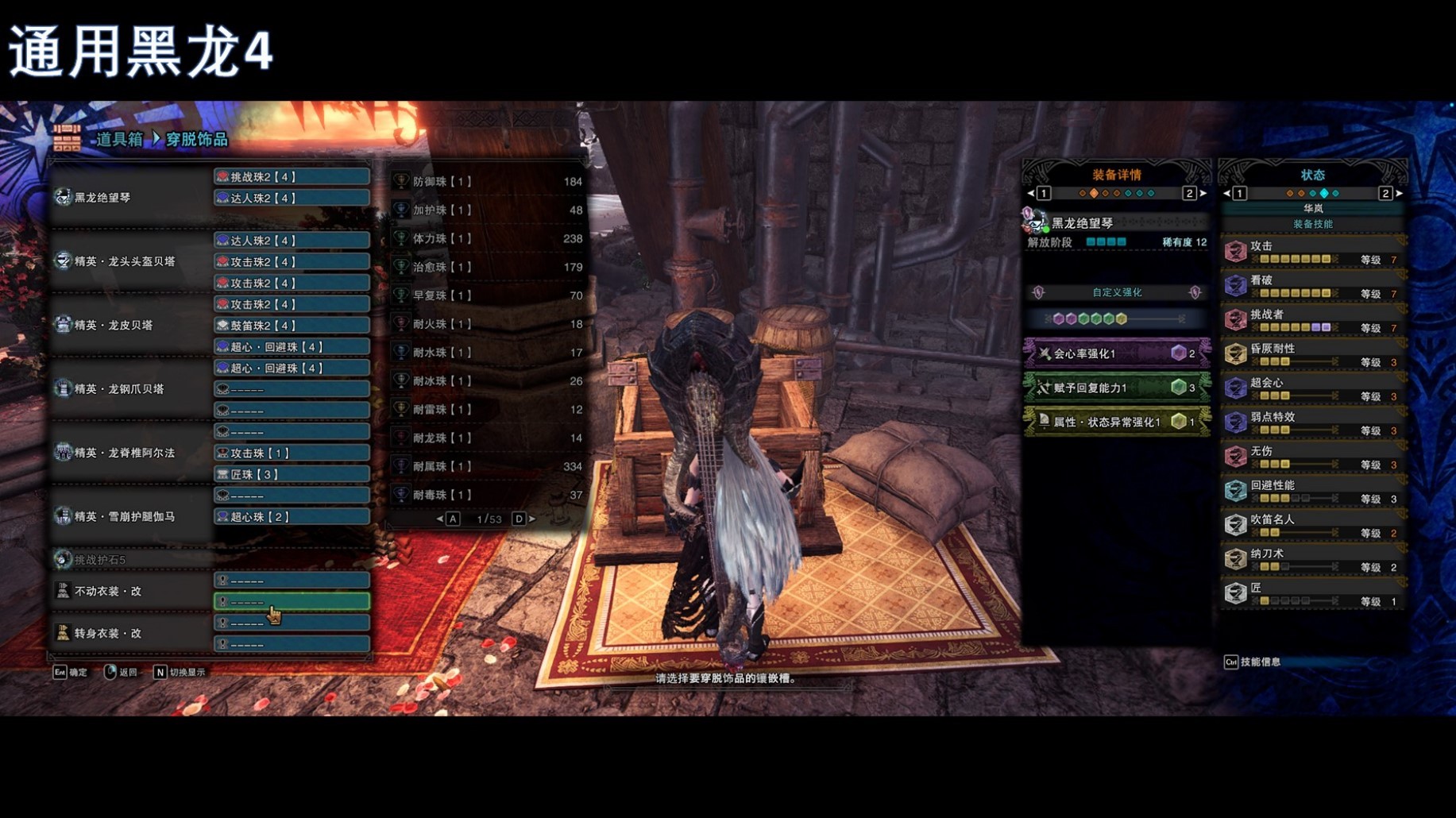 狩猎笛怎么配装?《怪物猎人世界》冰原狩猎笛毕业配装推荐