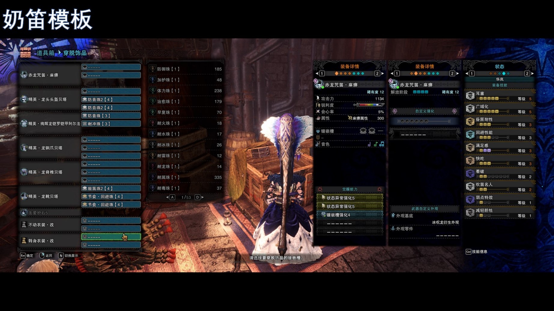 狩猎笛怎么配装?《怪物猎人世界》冰原狩猎笛毕业配装推荐