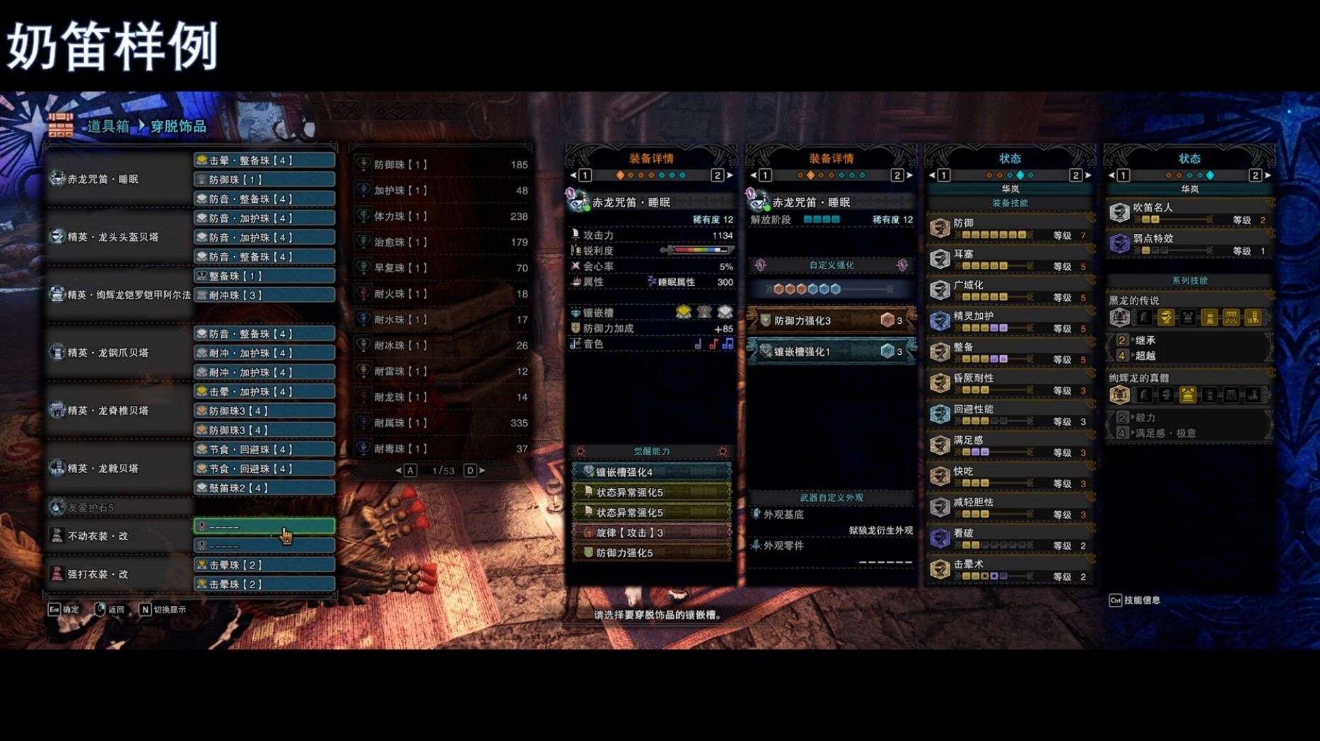 狩猎笛怎么配装?《怪物猎人世界》冰原狩猎笛毕业配装推荐