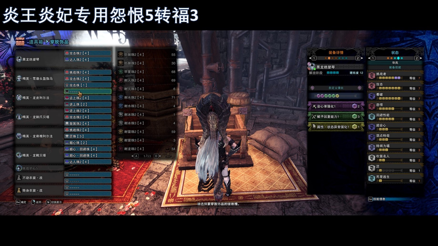 狩猎笛怎么配装?《怪物猎人世界》冰原狩猎笛毕业配装推荐