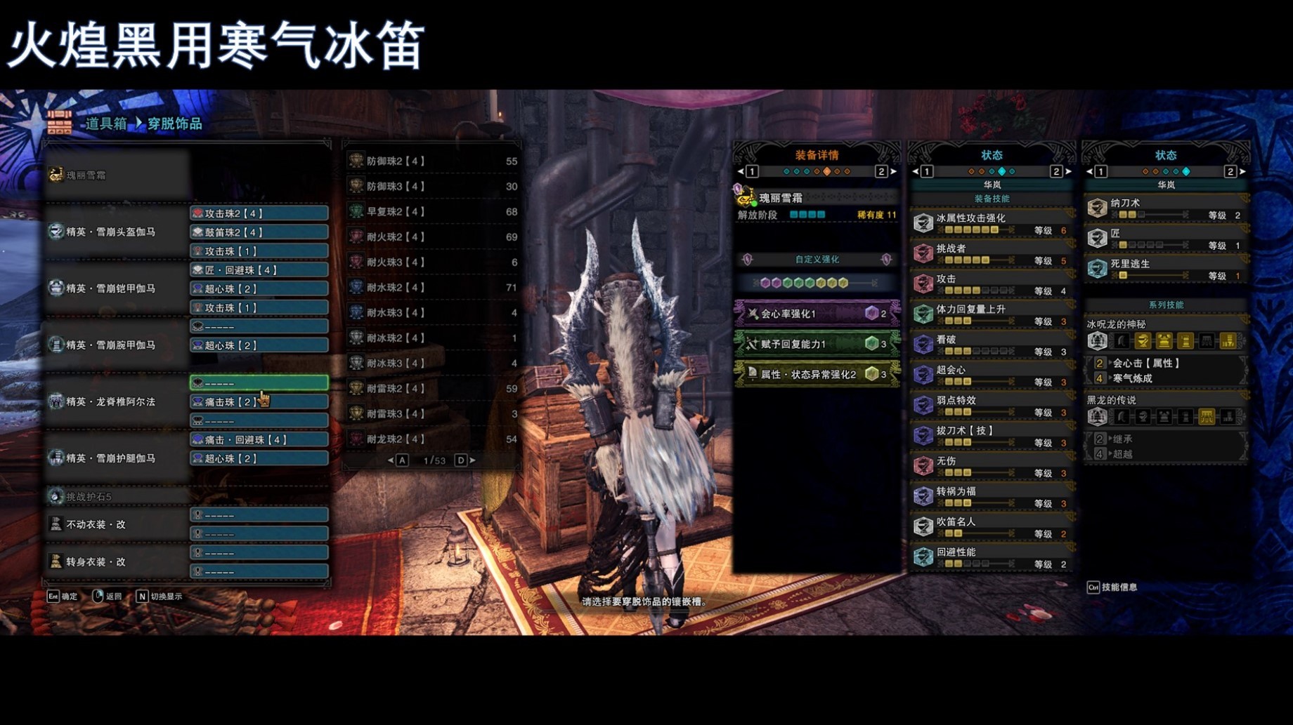 狩猎笛怎么配装?《怪物猎人世界》冰原狩猎笛毕业配装推荐