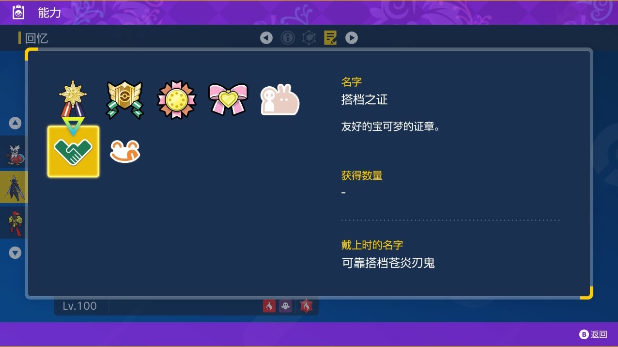 搭档之证怎么获得?《宝可梦朱紫》搭档之证获取方法