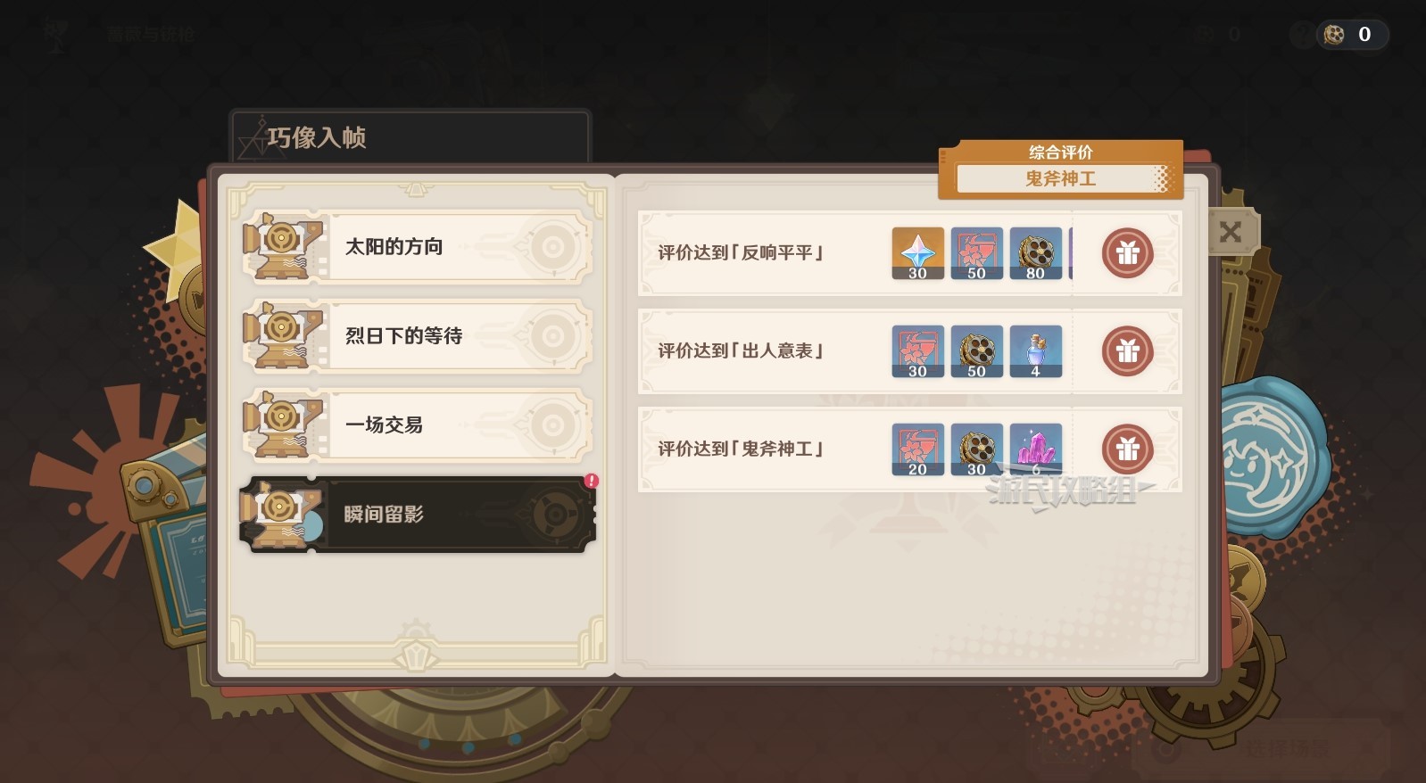 第四天瞬间留影答案《原神》巧像入帧第四关瞬间留影满奖励攻略