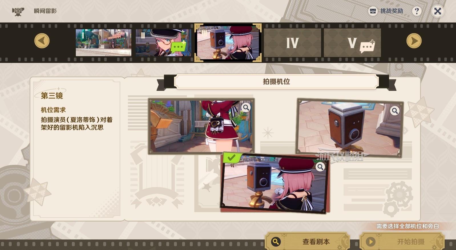 第四天瞬间留影答案《原神》巧像入帧第四关瞬间留影满奖励攻略