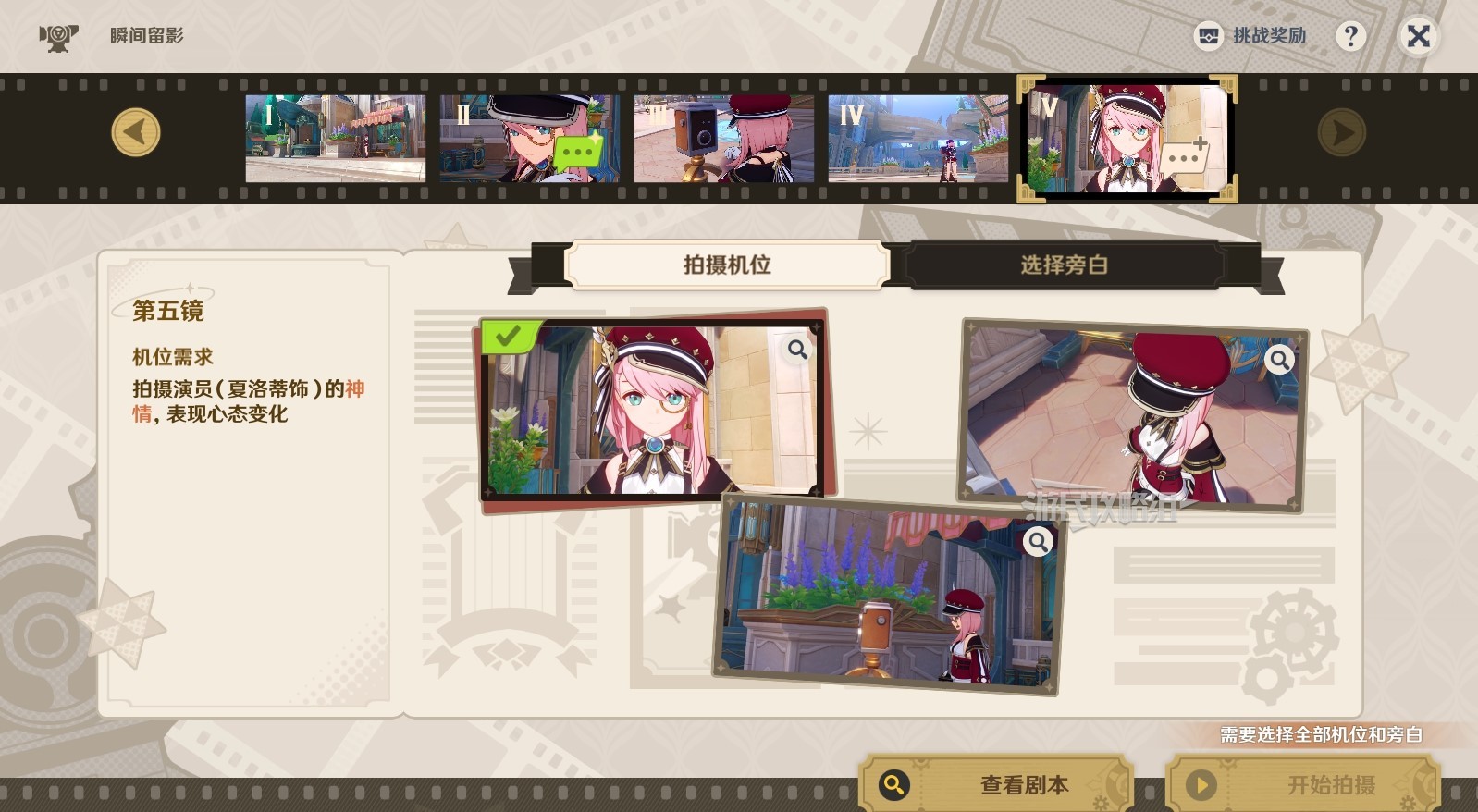 第四天瞬间留影答案《原神》巧像入帧第四关瞬间留影满奖励攻略