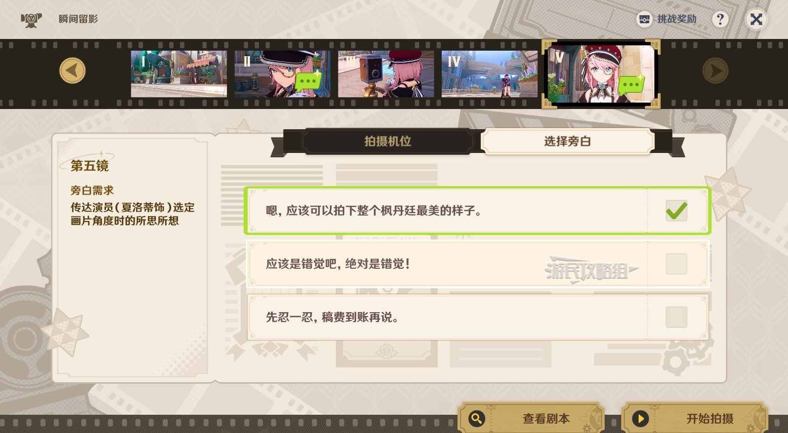 第四天瞬间留影答案《原神》巧像入帧第四关瞬间留影满奖励攻略