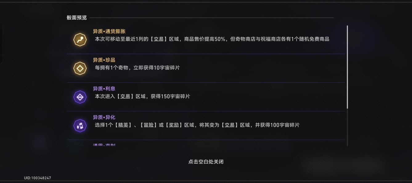 《崩坏星穹铁道》黄金与机械公司时刻骰子打法攻略