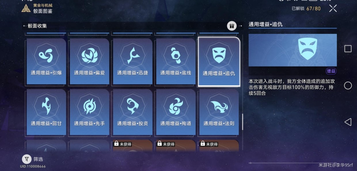 《崩坏星穹铁道》黄金与机械平民通关攻略 黄金与机械平民怎么通关?