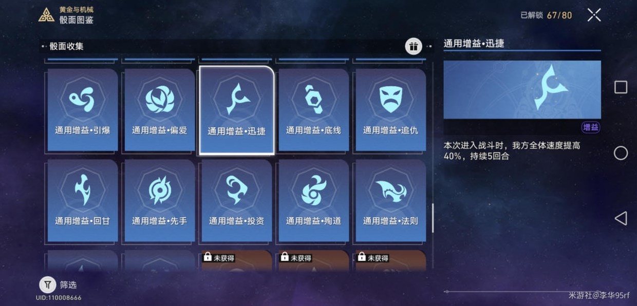 《崩坏星穹铁道》黄金与机械平民通关攻略 黄金与机械平民怎么通关?