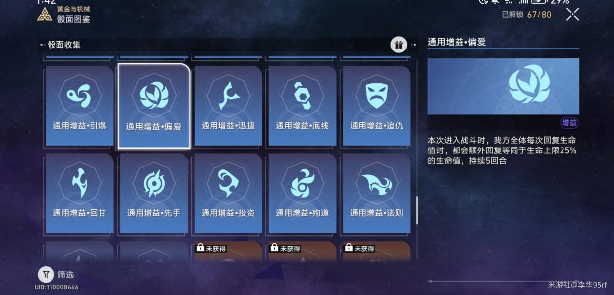 《崩坏星穹铁道》黄金与机械平民通关攻略 黄金与机械平民怎么通关?