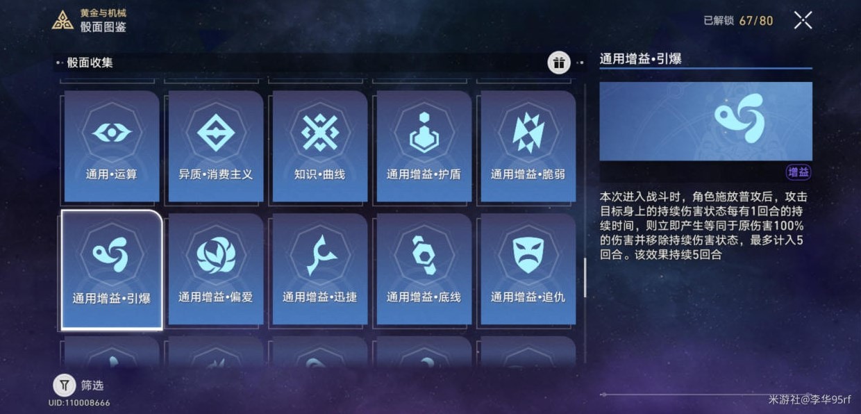 《崩坏星穹铁道》黄金与机械平民通关攻略 黄金与机械平民怎么通关?