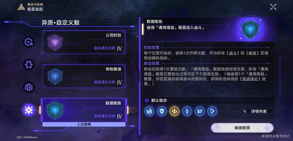 《崩坏星穹铁道》黄金与机械平民通关攻略 黄金与机械平民怎么通关?