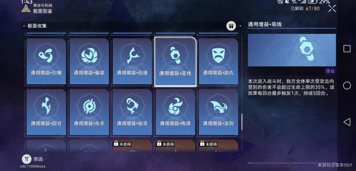 《崩坏星穹铁道》黄金与机械平民通关攻略 黄金与机械平民怎么通关?