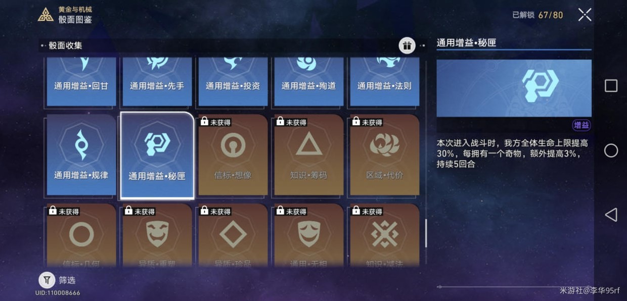 《崩坏星穹铁道》黄金与机械平民通关攻略 黄金与机械平民怎么通关?