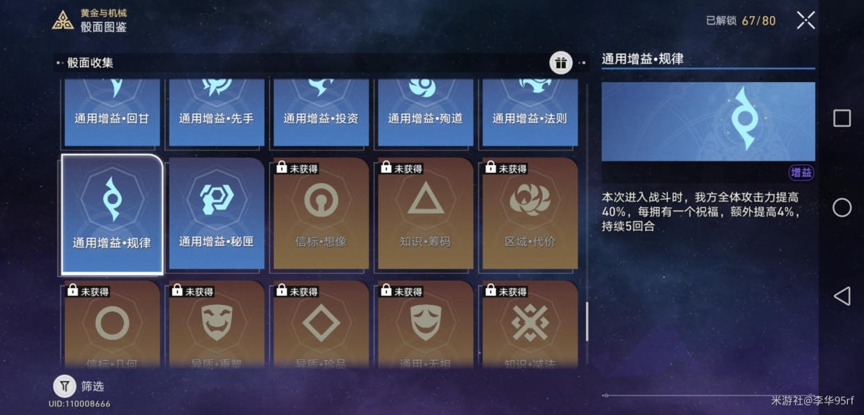 《崩坏星穹铁道》黄金与机械平民通关攻略 黄金与机械平民怎么通关?