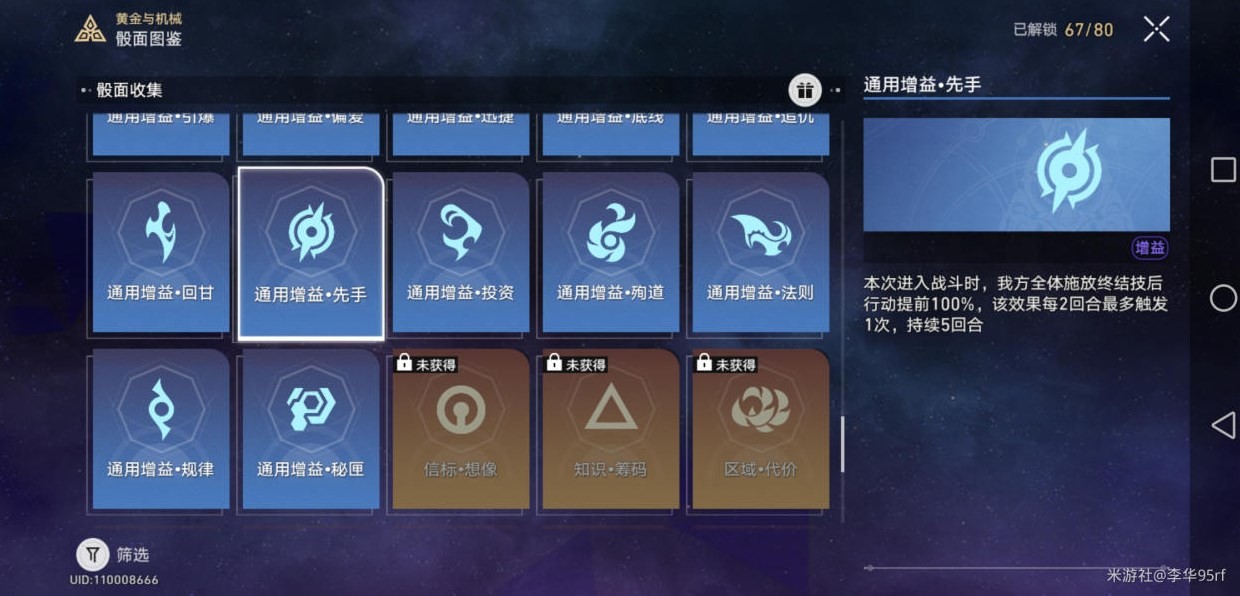 《崩坏星穹铁道》黄金与机械平民通关攻略 黄金与机械平民怎么通关?