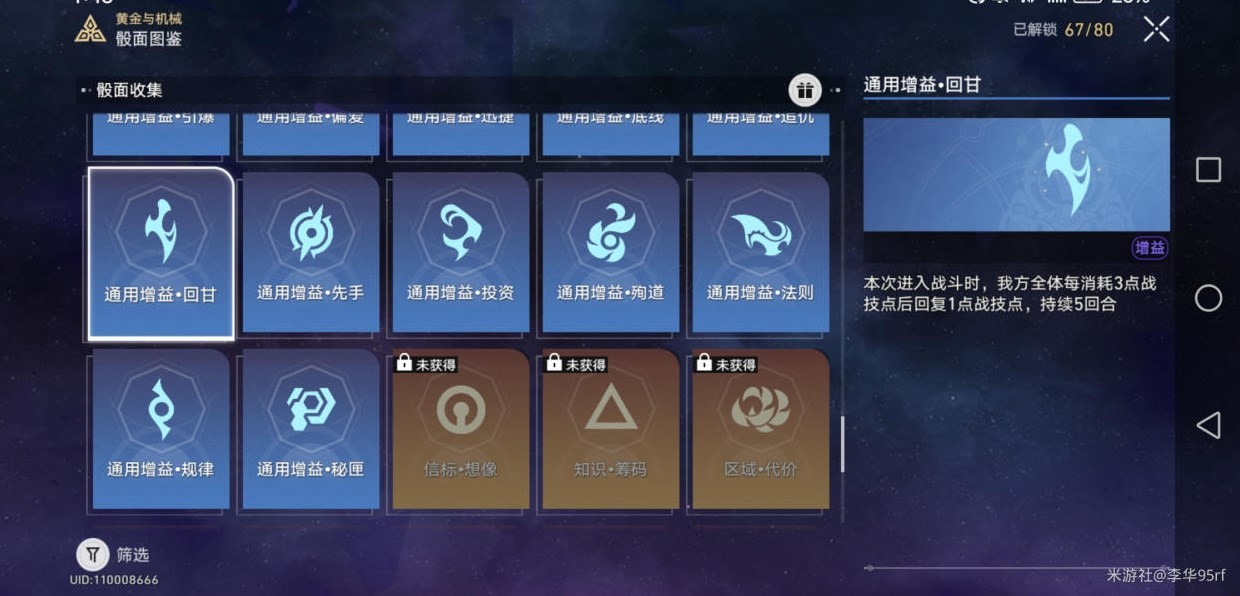 《崩坏星穹铁道》黄金与机械平民通关攻略 黄金与机械平民怎么通关?