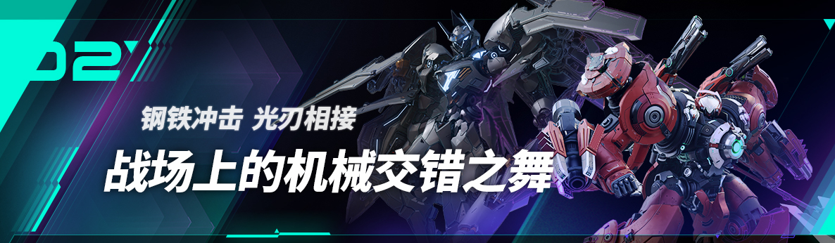 《解限机》TGA 首曝:力量!速度!交织的火力网幕!