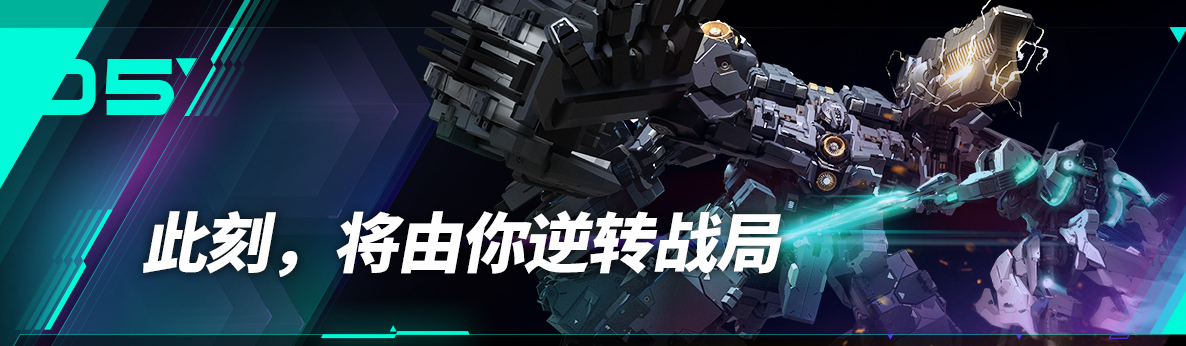 《解限机》TGA 首曝:力量!速度!交织的火力网幕!