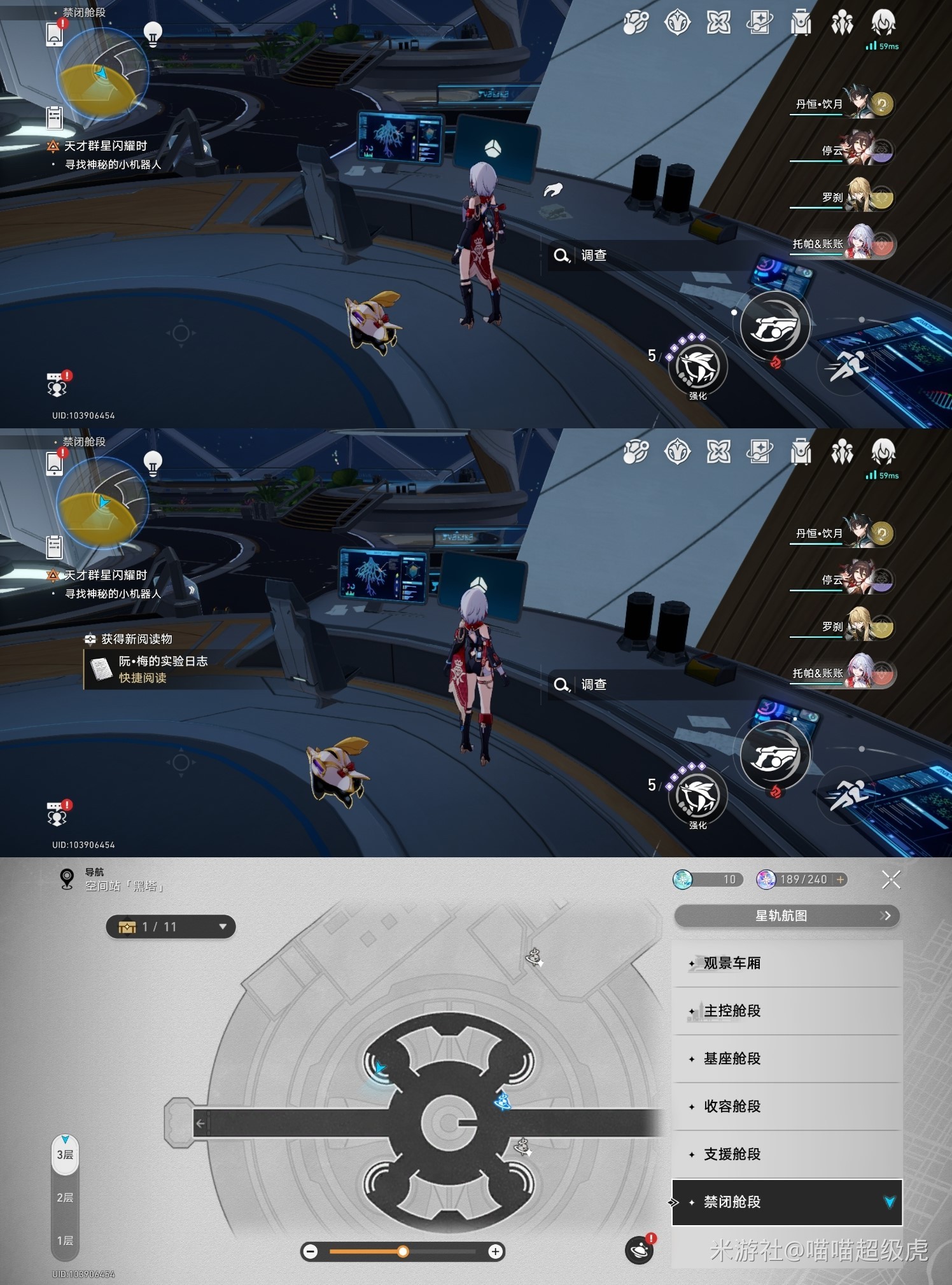 《崩坏星穹铁道》1.6禁闭舱段书籍收集攻略