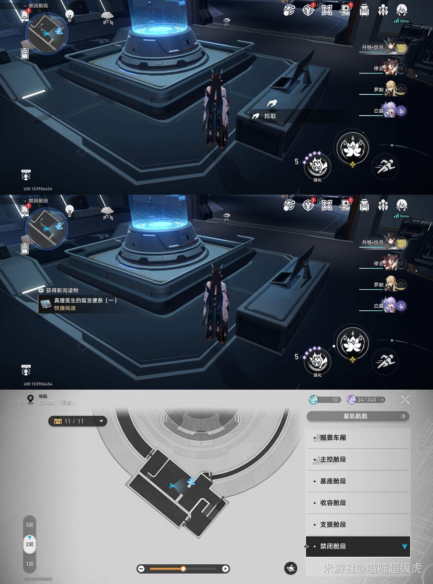 《崩坏星穹铁道》1.6禁闭舱段书籍收集攻略