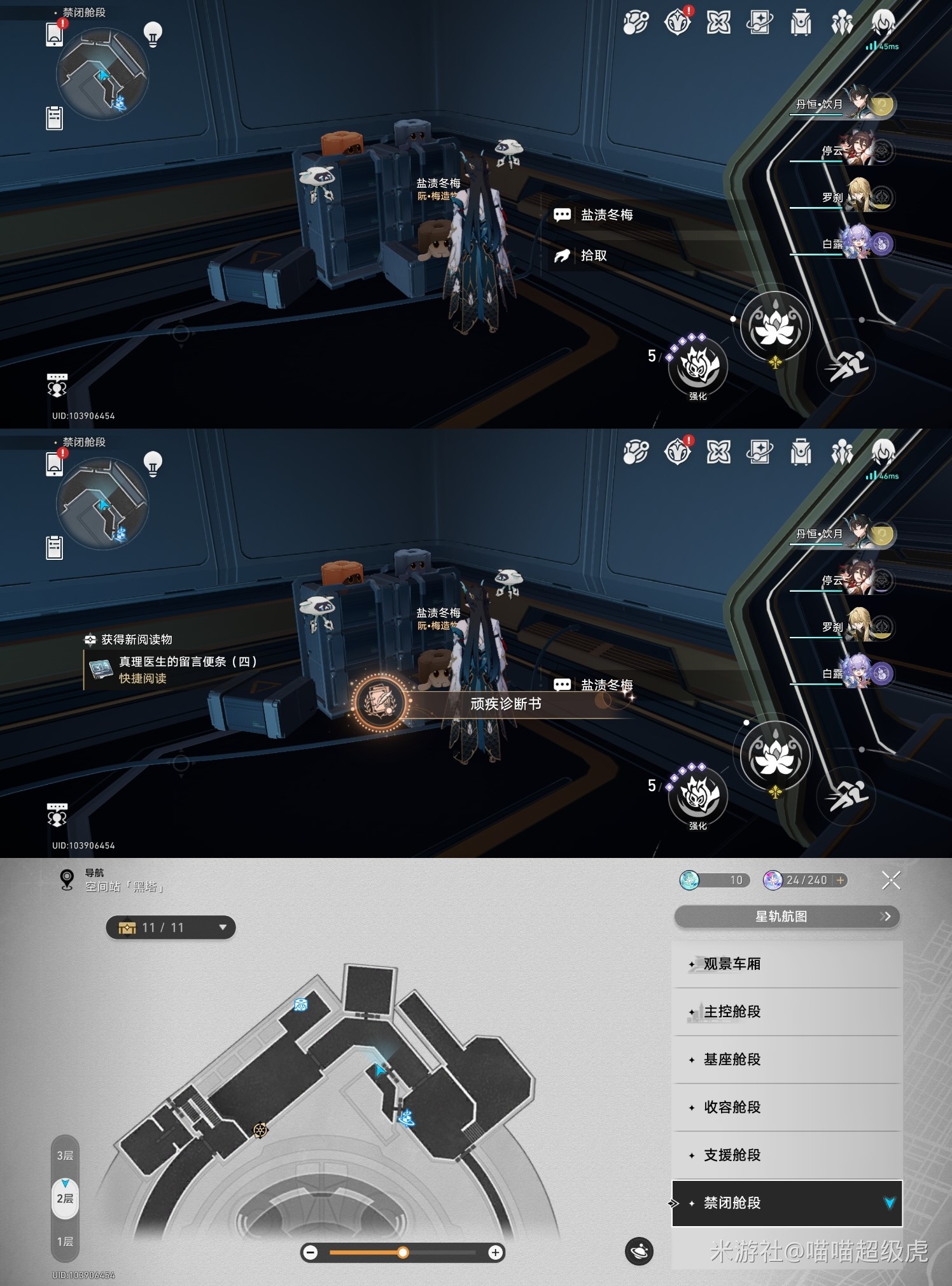 《崩坏星穹铁道》1.6禁闭舱段书籍收集攻略