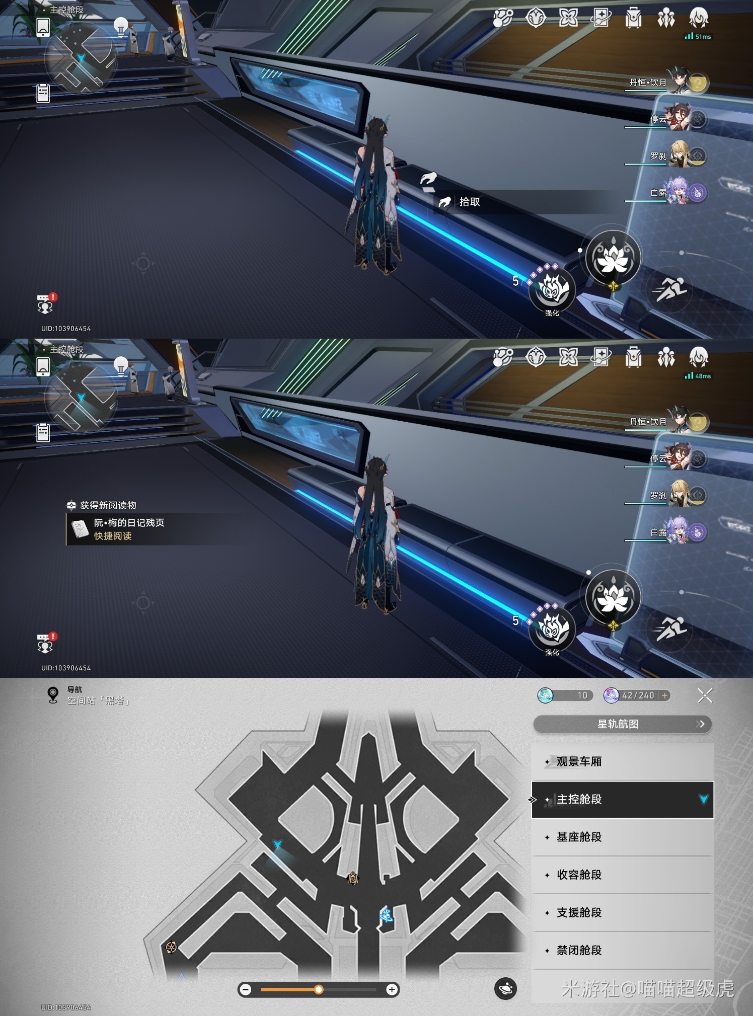 《崩坏星穹铁道》1.6禁闭舱段书籍收集攻略