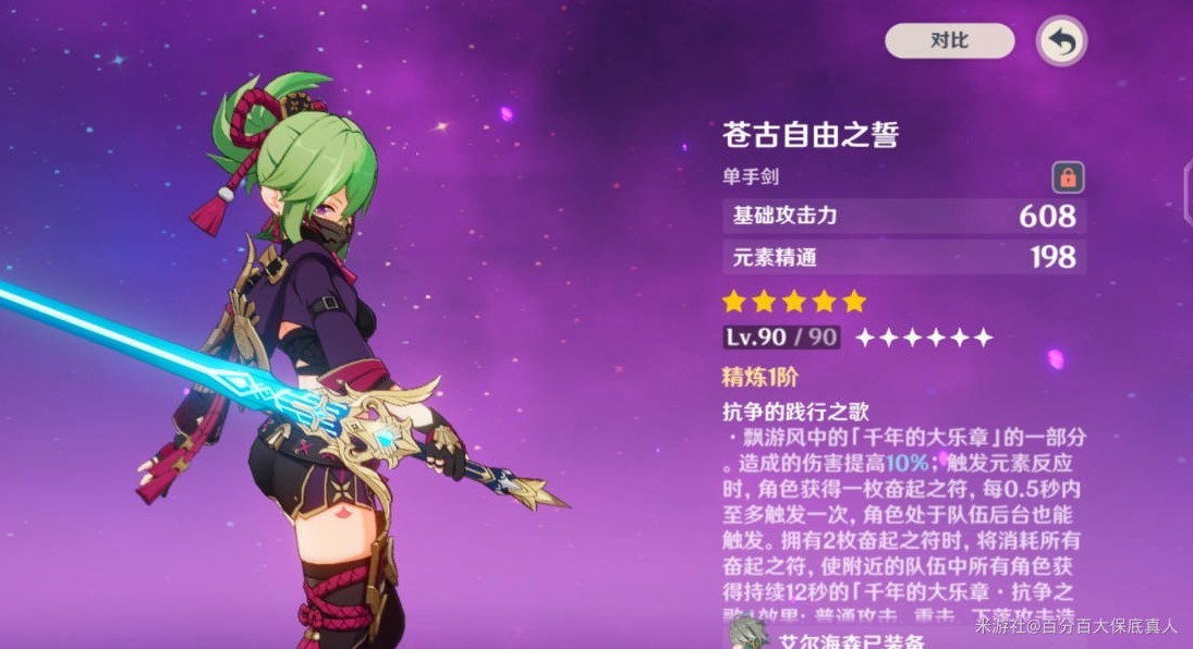 《原神》久岐忍武器圣遗物选择指南,久岐忍配队推荐!