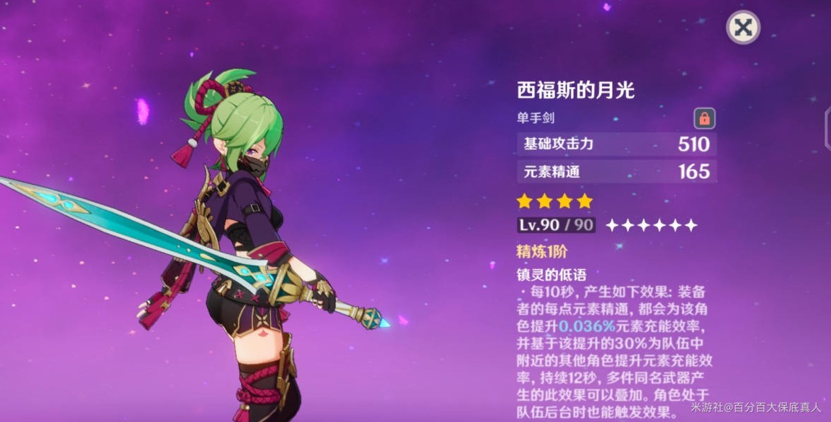 《原神》久岐忍武器圣遗物选择指南,久岐忍配队推荐!