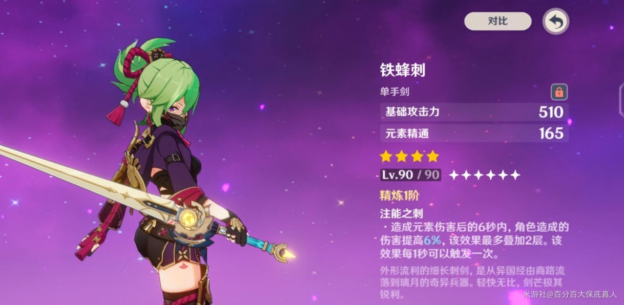 《原神》久岐忍武器圣遗物选择指南,久岐忍配队推荐!