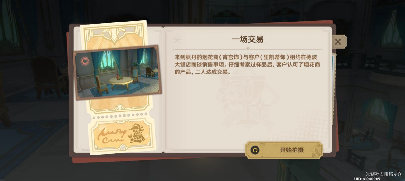 《原神》玫瑰与铳枪第三阶段活动攻略