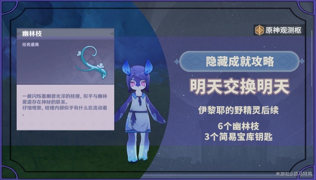 《原神》4.2版本「明天交换明天」成就达成攻略