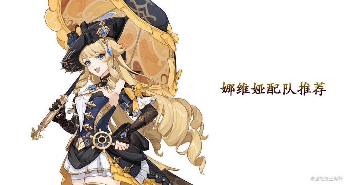 娜维娅怎么配队?《原神》娜维娅队伍搭配及输出循环推荐