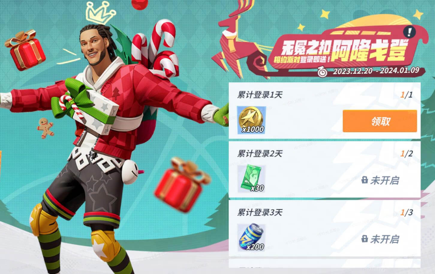 《全明星街球派对》新赛季“圣诞大战”开启!登录免费领球星