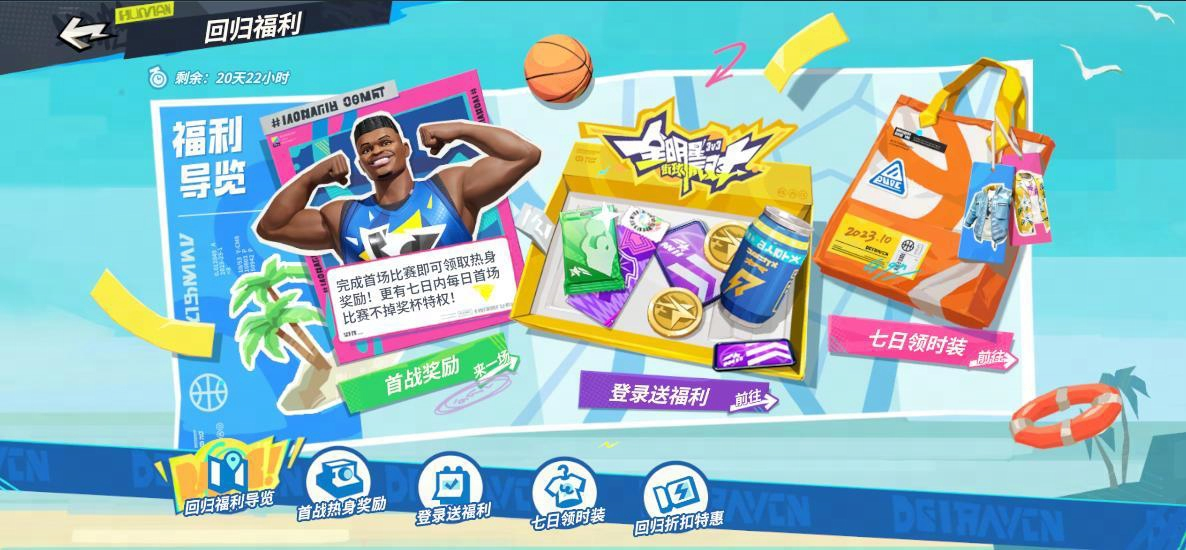 《全明星街球派对》新赛季“圣诞大战”开启!登录免费领球星