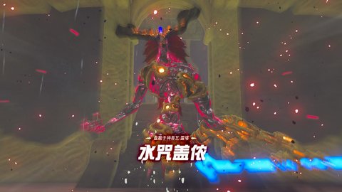 塞尔达水之神兽宝箱攻略,《塞尔达传说》荒野之息水之神兽任务怎么做?