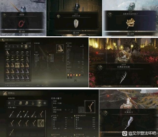 《艾尔登法环》扇形笛子、圣树盾刷装攻略