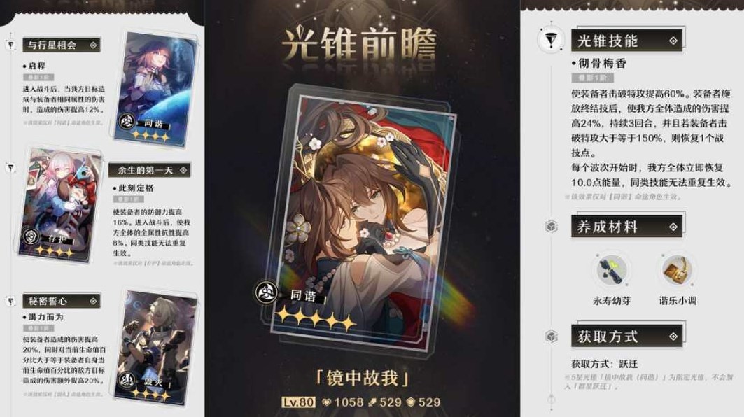 阮梅专武值得抽吗《崩坏星穹铁道》1.6版上半光锥池抽取建议