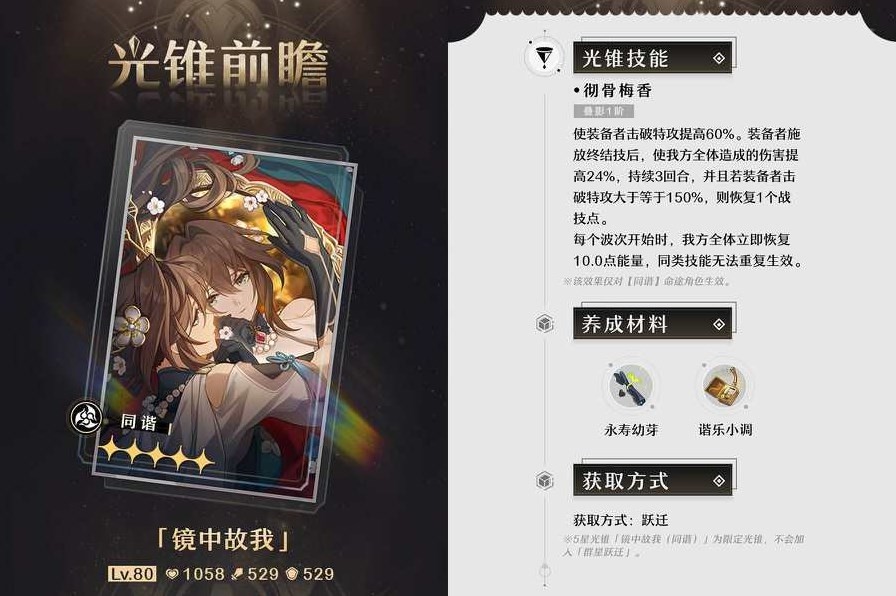 阮梅专武值得抽吗《崩坏星穹铁道》1.6版上半光锥池抽取建议