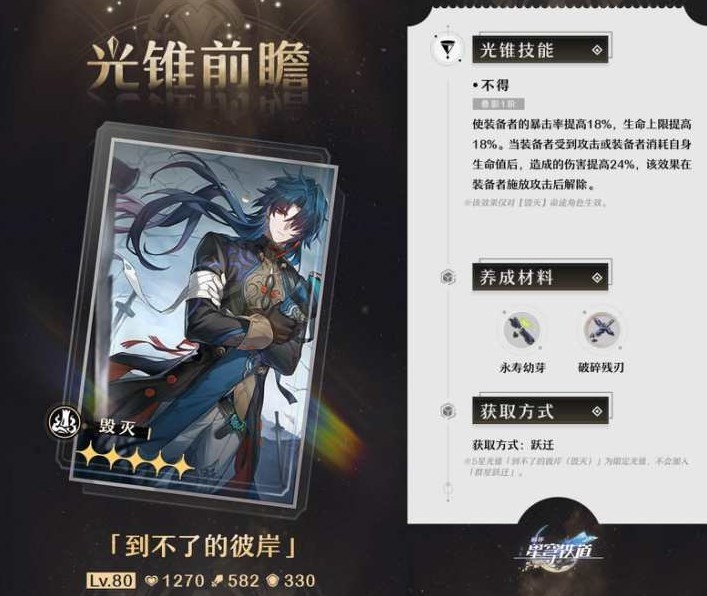 阮梅专武值得抽吗《崩坏星穹铁道》1.6版上半光锥池抽取建议