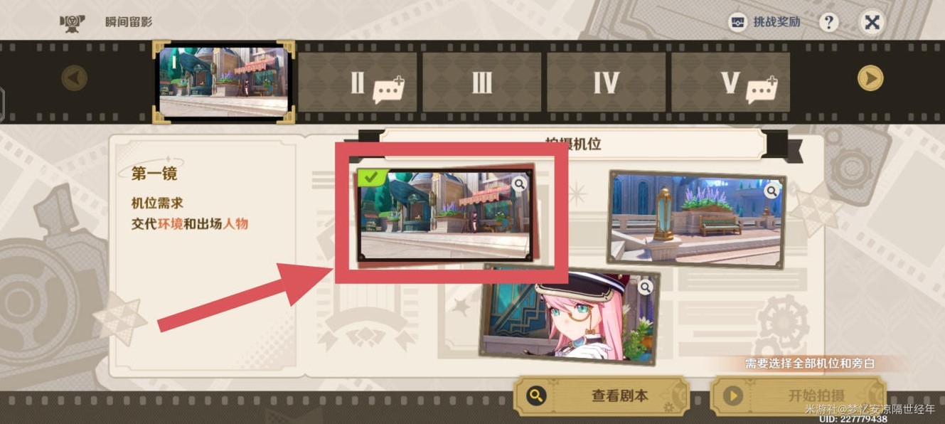 瞬间留影完成指南《原神》4.3巧像入帧第四天攻略